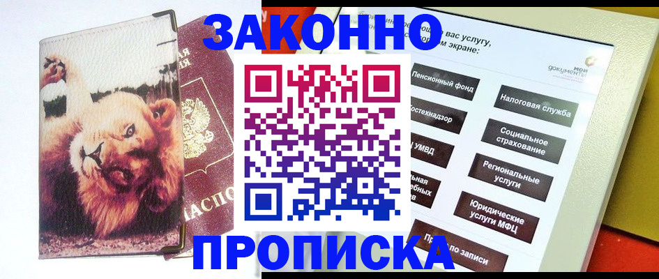 прописка штамп в Алексине