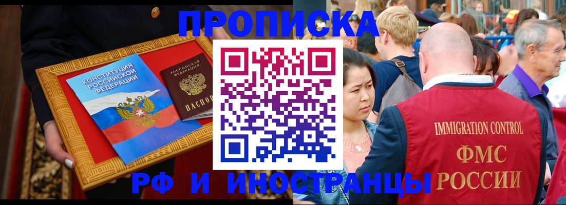временная прописка в Алексине