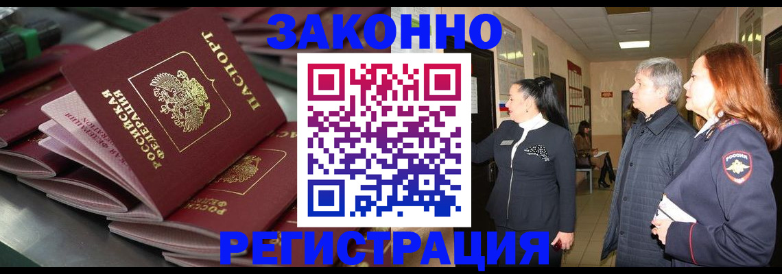 прописка для работы в Алексине